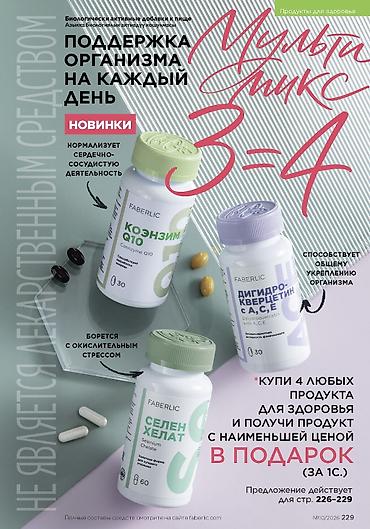 Набор Faberlic Soo-Yun из 3 продуктов для дома Состав набора — 10