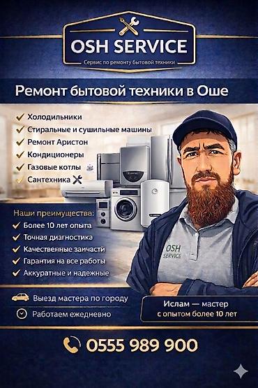 casper холодильник: Ремонт бытовой техники в Оше — OSH Service Виды работ: - Холодильники — 1