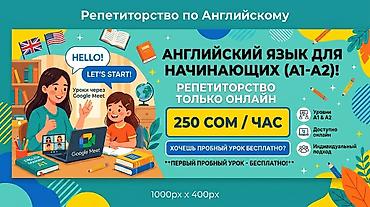Курсы английского языка, Онлайн, Бесплатное пробное занятие