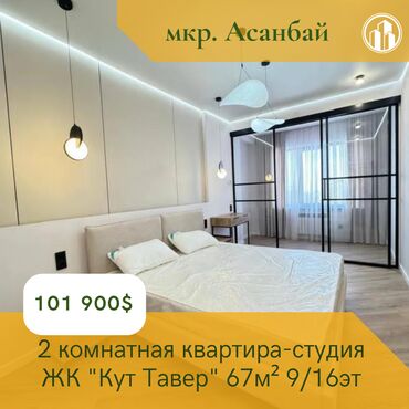 Продажа домов: 2 комнаты, 67 м², Элитка, 9 этаж, Дизайнерский ремонт