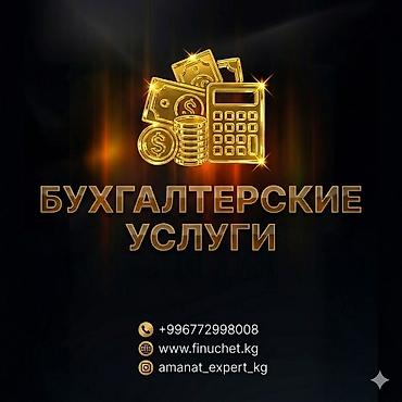 account: Бухгалтерские услуги | Сдача налоговой отчетности, Консультация, Работа в 1С — 1
