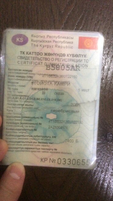 номер машину: Утерян тех паспорт от автомобиля Toyota Camry 2005 г.в., гос номер