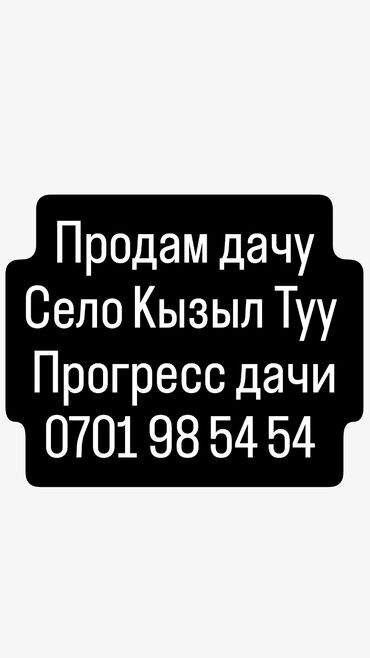 сдаю магазин улан 2: Дача, 50 м², 2 комнаты, Собственник, Старый ремонт