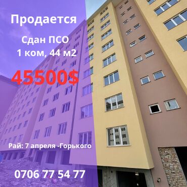 Продажа домов: 1 комната, 44 м², Элитка, 5 этаж, ПСО (под самоотделку)