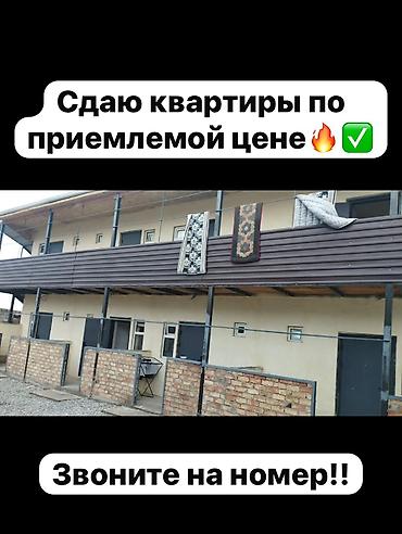 КВАРТИРА БОШ ЧАЛГЫЛА СРОЧНО❗️🔥 Сдаю квартиру по приемлемой цене ✅ АК