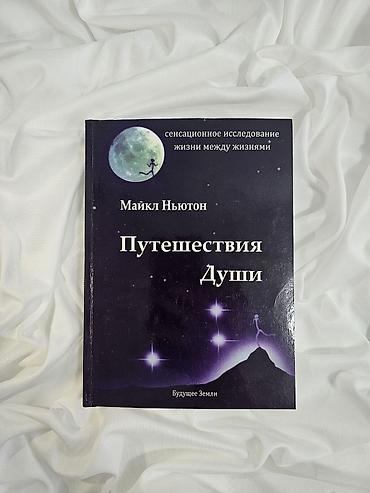 Саморазвитие и психология: Продаю книги 📚 новые в хорошем состоянии, по 150 сом 🤝 — 17