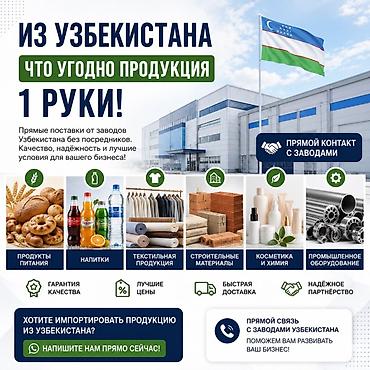 Производство: Стать партнером Пищевая промышленность, Вместе с: База клиентов и поставщиков — 1