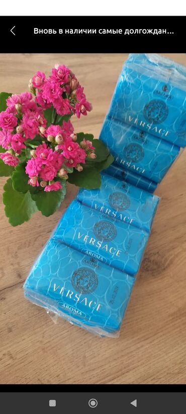 Гигиена и ароматизаторы: Ароматизированное мыло Versace Aroma в индивидуальной упаковке