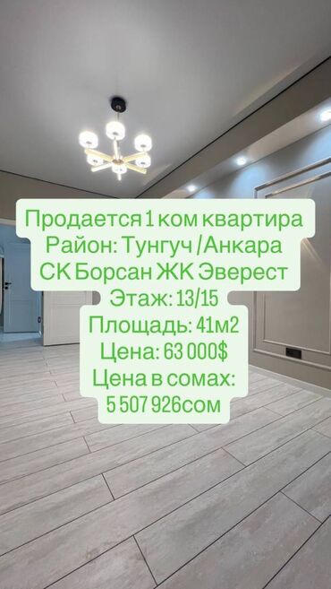 сниму квартиру в тунгуч: 1 бөлмө, 41 кв. м, Элитка, 13 кабат, Евроремонт
