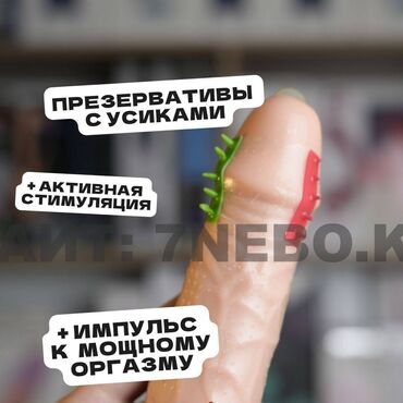 женские презервативы фото цена бишкек: Презервативы с усиками Olo PHOENIX SUZAKU + шарик продлевающий на
