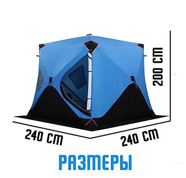 цунами fix: Палатка Куб 200 Купить в Бишкеке — зимняя утеплённая палатка 3 слоя — 7