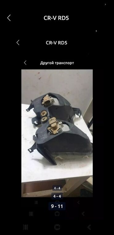 Другие аксессуары: CR-V RD5 Хонда Honda Противотуманки оригинал Туманки=6000сом за at lalafo.kg — 7 Другие аксессуары: CR-V RD5 Хонда Honda Противотуманки оригинал Туманки=6000сом за — 7