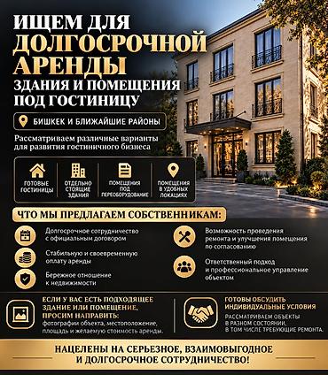 торговое помещение купить: Здравствуйте! Мы занимаемся гостиничным бизнесом в Бишкеке и — 1