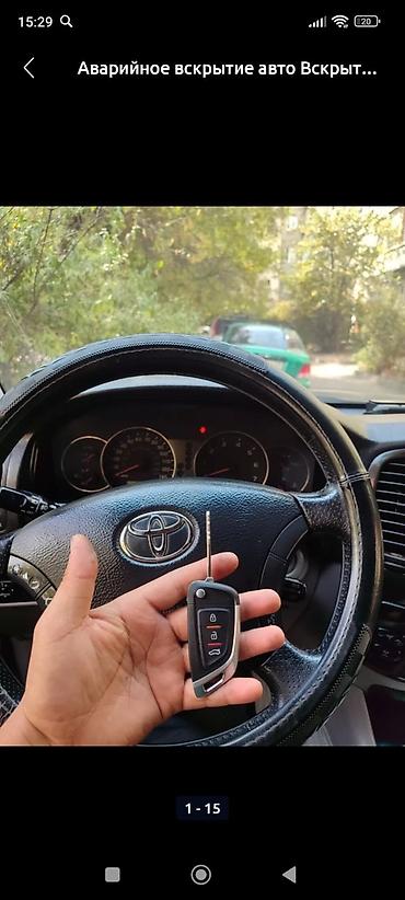 машина ачкыч: Ключ Toyota Б/у, Оригинал — 6
