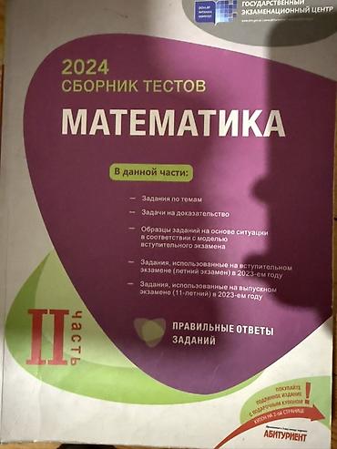 Школьные учебники: Математика 11 класс, 2024 год — 1