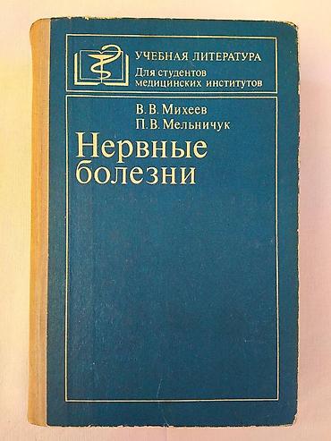 Медицина: Продаю медицинские учебники. Анатомия на немецком языке 400 сом; — 1