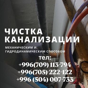 скачать прайс лист на строительные работы: Канализационные работы | Чистка канализации, Чистка водопровода, Чистка стояков Больше 6 лет опыта