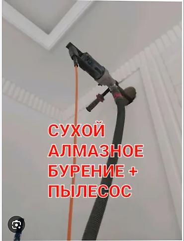 сверления для бетон: Сервис: Сухое алмазное бурение с подключением промышленного пылесоса — 1