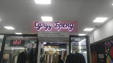 Другие услуги: Обьемный букваы все виды любой сложности Media Center.kg—уже 8лет — 72