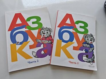 гдз тренажер по чистописанию 1 класс ответы: Набор из двух книг "Азбука", предназначенных для обучения чтению и