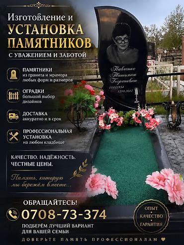 уборка могил: Изготовление памятников, Изготовление оградок, Изготовление крестов | Гранит, Металл, Мрамор | Установка, Оформление — 1
