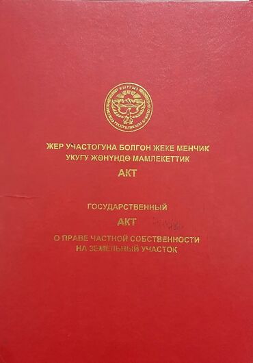 продажа дом жалал абад: 10 соток, Для строительства, Красная книга