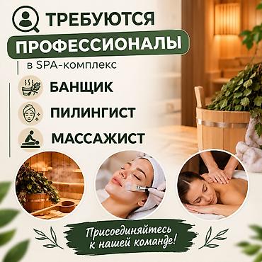 Кызматкер талап кылынат: Мончо, Төлөм: Бир айда эки жолу