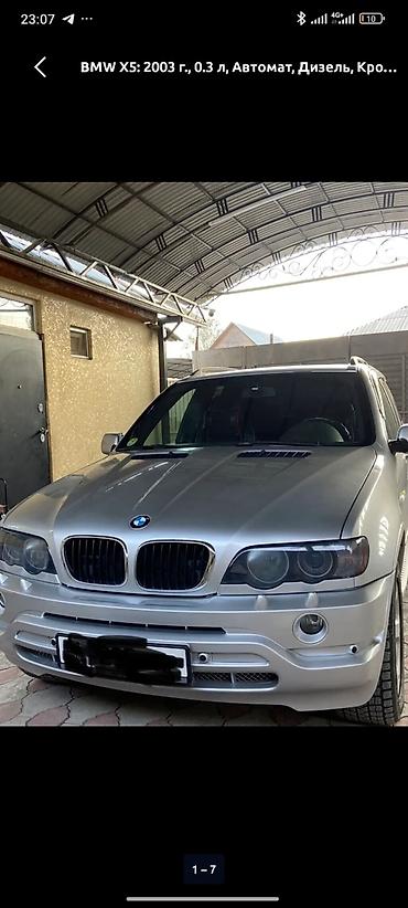 sprinter rex: BMW X5: 2003 г., 3 л, Автомат, Дизель, Кроссовер — 1