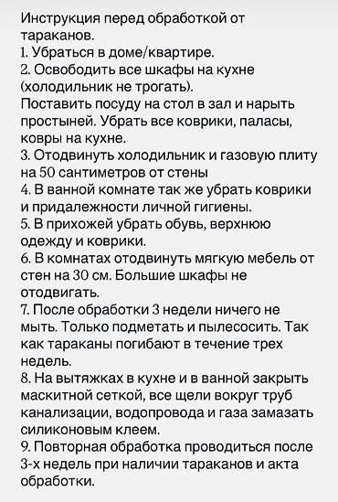 Дезинфекция, дезинсекция: Дезинфекция, дезинсекция, | Клопы, Блохи, Тараканы, | Транспорт, Офисы, Квартиры — 7