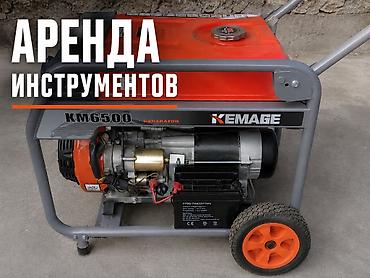 Генераторы: Аренда бензогенератора KEMAGE KM6500 - Мобильный электрогенератор на — 1