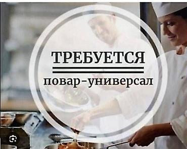 авто миханик: Требуется повар Универсал в Банкетный зал оплата высокая Сокулук — 1