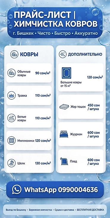 Стирка ковров, | Ковер
