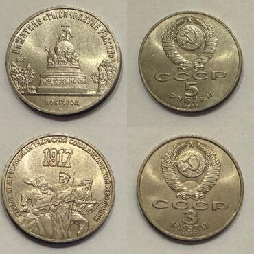 Manometers: 5 Rubl, 1987 il, Nikel, Vəziyyəti: Əla