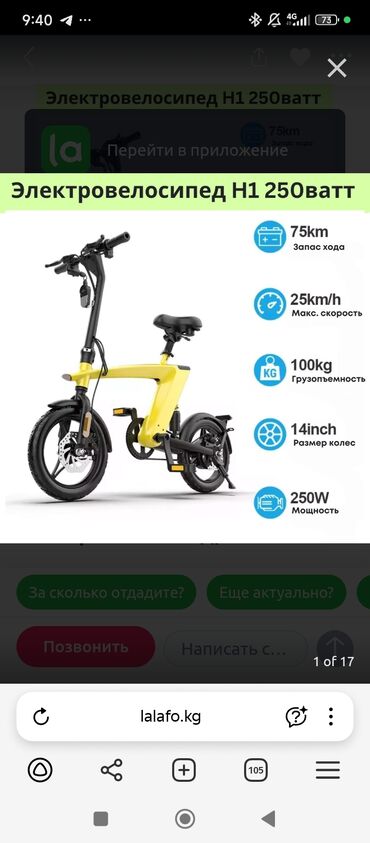 купить мотоцикл минск в бишкеке: Электровелосипед
