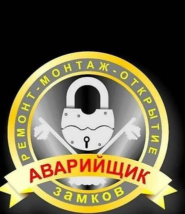 70 200: Аварийное вскрытие замков — 1