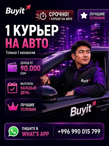 жумушы: Талап кылынат Мото курьер, Автокурьер Толук жумуш күнү, Алты күндүк, Сыйакылар, 18 жаштан жогору — 1
