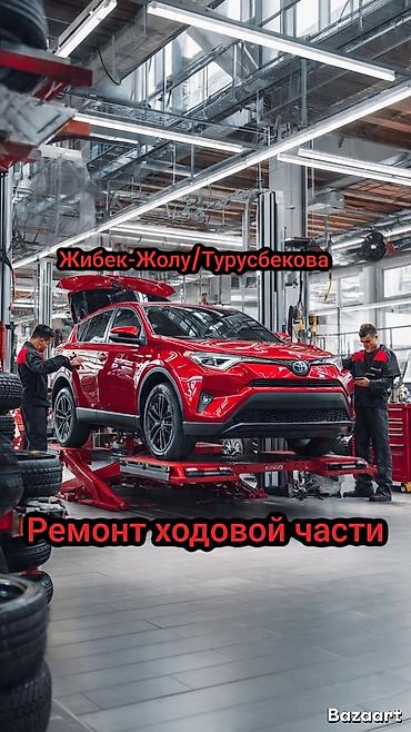 рул: Услуги: ремонт ходовой части автомобиля. - Диагностика и — 1