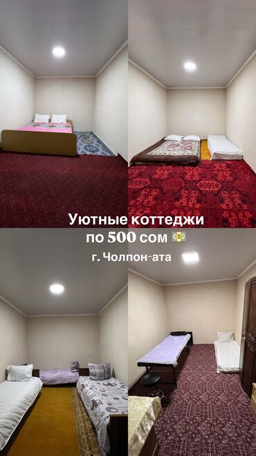 аренда квартира чолпон ата: 38 кв. м, Эмереги менен, Эмерексиз