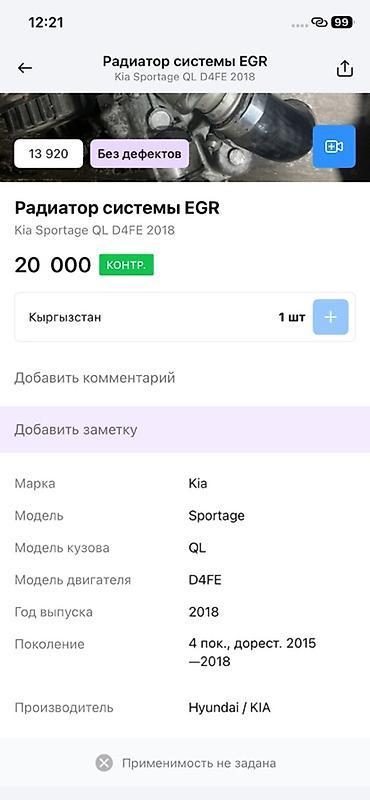 заглушка егр: Радиатор системы EGR для Kia Sportage QL, двигатель D4FE, год 2018 — 4