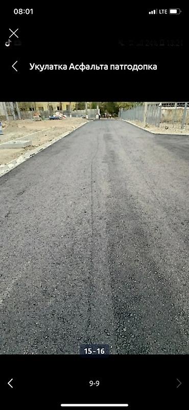 Строительство под ключ: Асфальтирование любых территорий Профессиональная укладка асфальта с — 9