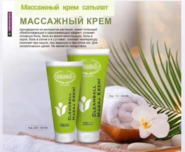 эрсаг массажный крем: Массажный крем "Cleanball Masaj Kremi" от Ersag, разработанный на