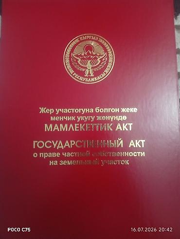 Недвижимость: 9 соток, Для строительства, Красная книга — 1