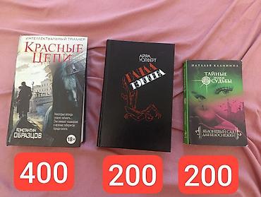 ужасы: Торг уместен!!!! Подборка художественных книг разных жанров. На фото — 1