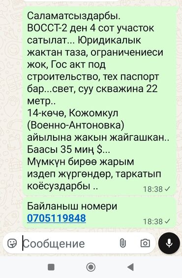 васильевка участок сатылат: 4 соток, Курулуш, Техпаспорт
