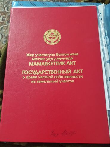 Продажа участков: 6 соток, Для строительства, Красная книга