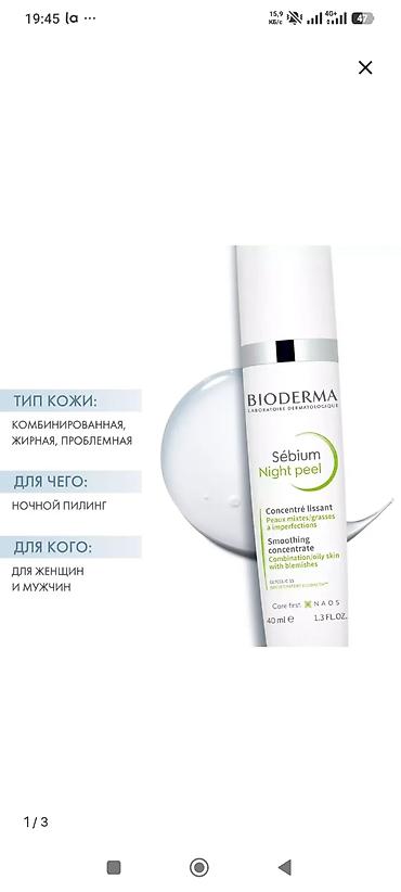 Красота и здоровье: Bioderma Sébium Night Peel — ночной пилинг-сыворотка для — 3