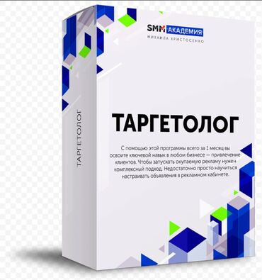 Другие курсы: ТАРГЕТОЛОГ 3.0 ПРИВЕТСТВУЮ ВСЕХ ВЫ ДАВНО ХОТЕЛИ ОБУЧИТЬСЯ ТАРГЕТУ И