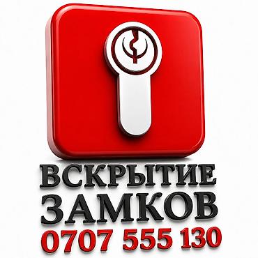 lock master: Вскрытие замков круглосуточно вскрытие дверей круглосуточно — 1