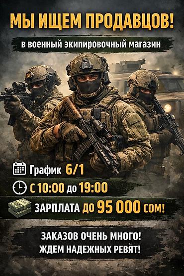 Сатуулар: Вакансия: продавец в военный экипировочный магазин - График: 6/1 - — 1