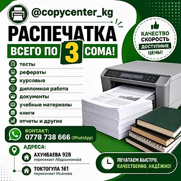 книги бишкек: Струйная печать, | Наклейки, Брошюры, Картины — 1